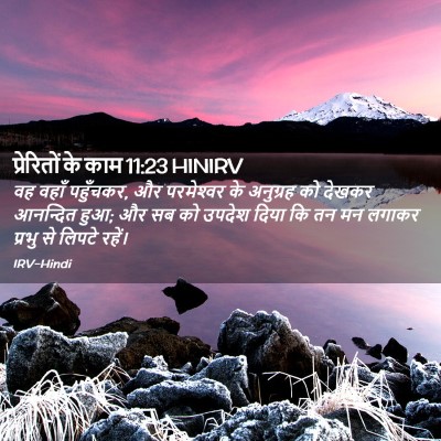 Picture 02 - प्रेरितों के काम 11:23 HINIRV - वह वहाँ पहुँचकर, और - Bible Verse Picture