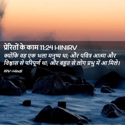 Picture 02 - प्रेरितों के काम 11:24 HINIRV - क्योंकि वह एक भला - Bible Verse Picture