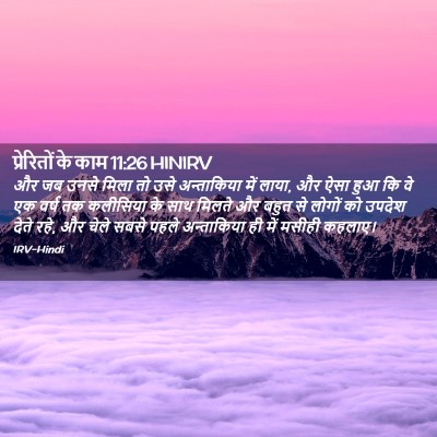 Picture 02 - प्रेरितों के काम 11:26 HINIRV - और जब उनसे मिला तो - Bible Verse Picture
