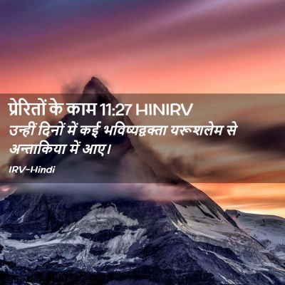 Picture 02 - प्रेरितों के काम 11:27 HINIRV - उन्हीं दिनों में - Bible Verse Picture