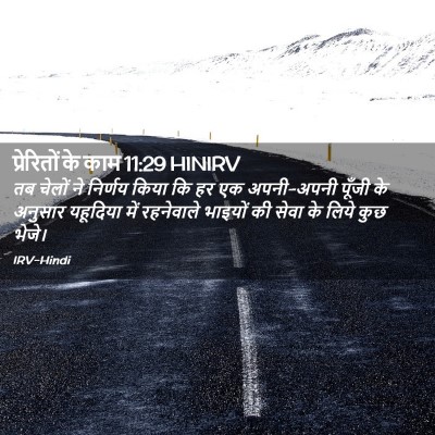 Picture 02 - प्रेरितों के काम 11:29 HINIRV - तब चेलों ने निर्णय - Bible Verse Picture