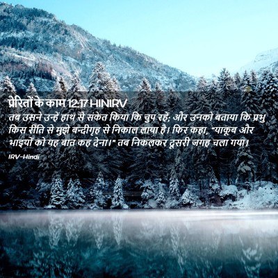 Picture 02 - प्रेरितों के काम 12:17 HINIRV - तब उसने उन्हें हाथ - Bible Verse Picture