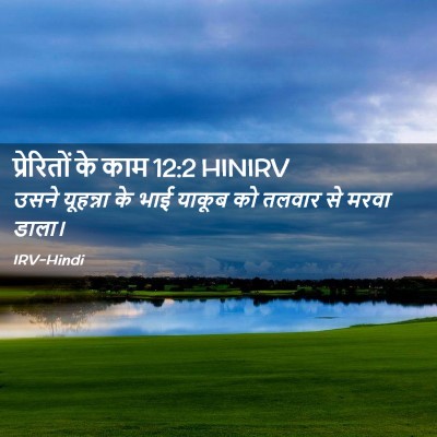 Picture 02 - प्रेरितों के काम 12:2 HINIRV - उसने यूहन्ना के - Bible Verse Picture