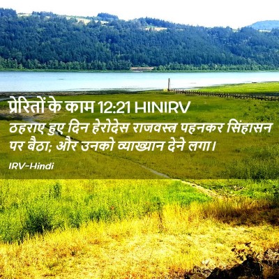 Picture 02 - प्रेरितों के काम 12:21 HINIRV - ठहराए हुए दिन - Bible Verse Picture