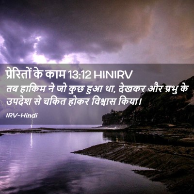 Picture 02 - प्रेरितों के काम 13:12 HINIRV - तब हाकिम ने जो कुछ - Bible Verse Picture