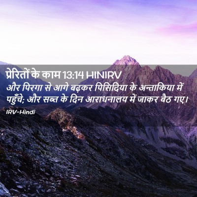 Picture 02 - प्रेरितों के काम 13:14 HINIRV - और पिरगा से आगे - Bible Verse Picture