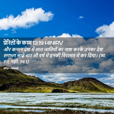 Picture 02 - प्रेरितों के काम 13:19 HINIRV - और कनान देश में सात - Bible Verse Picture