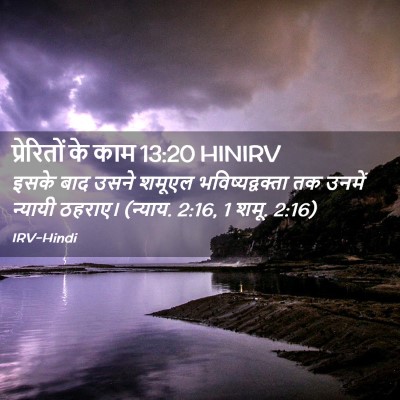 Picture 02 - प्रेरितों के काम 13:20 HINIRV - इसके बाद उसने - Bible Verse Picture