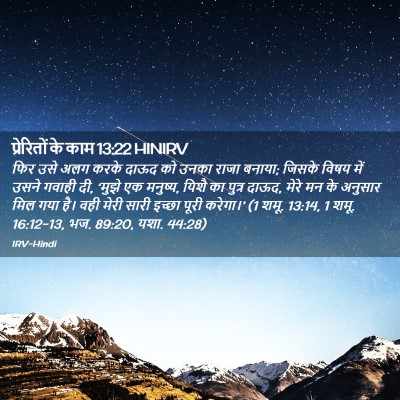 Picture 02 - प्रेरितों के काम 13:22 HINIRV - फिर उसे अलग करके - Bible Verse Picture