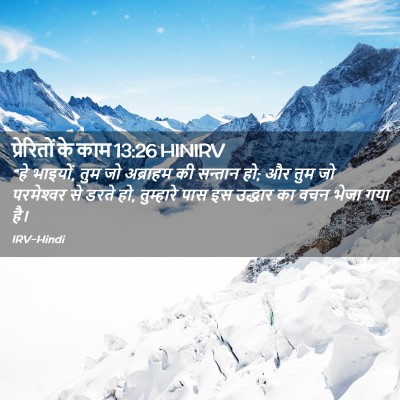 Picture 02 - प्रेरितों के काम 13:26 HINIRV - “हे भाइयों, तुम जो - Bible Verse Picture