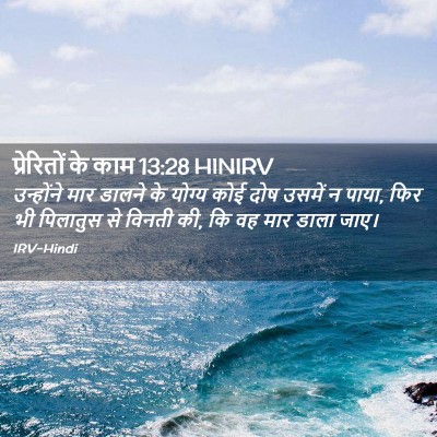 Picture 02 - प्रेरितों के काम 13:28 HINIRV - उन्होंने मार - Bible Verse Picture