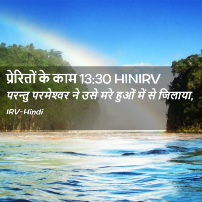 Picture 02 - प्रेरितों के काम 13:30 HINIRV - परन्तु परमेश्‍वर - Bible Verse Picture