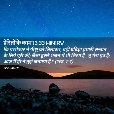 Picture 02 - प्रेरितों के काम 13:33 HINIRV - कि परमेश्‍वर ने - Bible Verse Picture