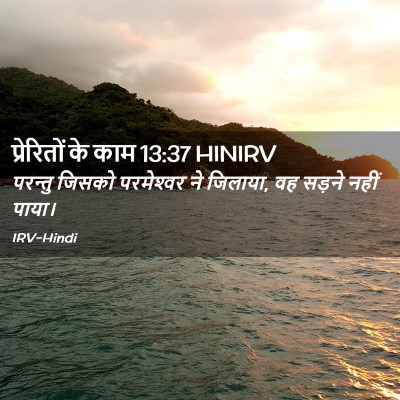 Picture 02 - प्रेरितों के काम 13:37 HINIRV - परन्तु जिसको - Bible Verse Picture