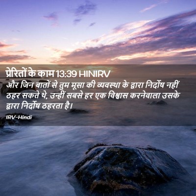Picture 02 - प्रेरितों के काम 13:39 HINIRV - और जिन बातों से तुम - Bible Verse Picture