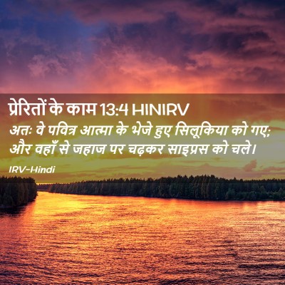 Picture 02 - प्रेरितों के काम 13:4 HINIRV - अतः वे पवित्र - Bible Verse Picture