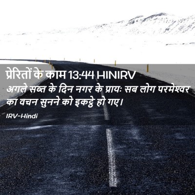Picture 02 - प्रेरितों के काम 13:44 HINIRV - अगले सब्त के दिन - Bible Verse Picture