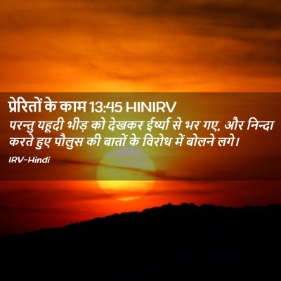 Picture 02 - प्रेरितों के काम 13:45 HINIRV - परन्तु यहूदी भीड़ - Bible Verse Picture