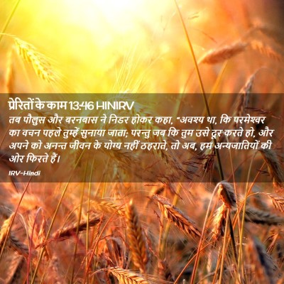 Picture 02 - प्रेरितों के काम 13:46 HINIRV - तब पौलुस और बरनबास - Bible Verse Picture