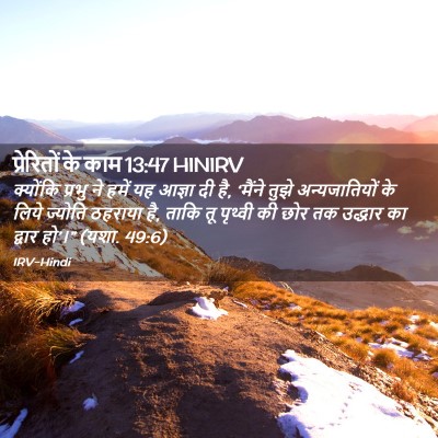 Picture 02 - प्रेरितों के काम 13:47 HINIRV - क्योंकि प्रभु ने - Bible Verse Picture