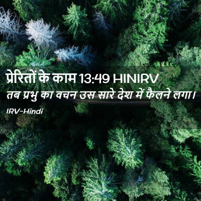 Picture 02 - प्रेरितों के काम 13:49 HINIRV - तब प्रभु का वचन उस - Bible Verse Picture
