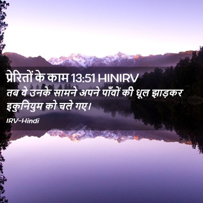 Picture 02 - प्रेरितों के काम 13:51 HINIRV - तब वे उनके सामने - Bible Verse Picture