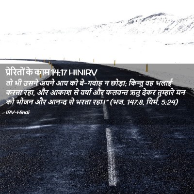 Picture 02 - प्रेरितों के काम 14:17 HINIRV - तो भी उसने अपने आप - Bible Verse Picture