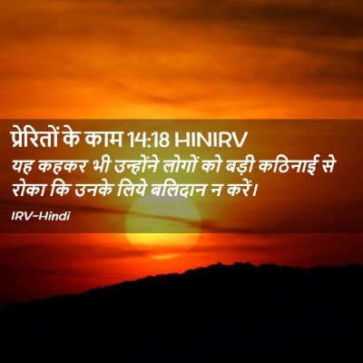 Picture 02 - प्रेरितों के काम 14:18 HINIRV - यह कहकर भी - Bible Verse Picture