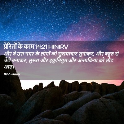 Picture 02 - प्रेरितों के काम 14:21 HINIRV - और वे उस नगर के - Bible Verse Picture