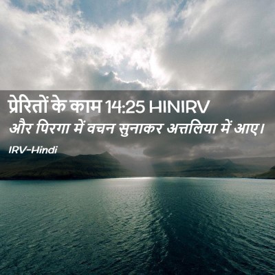 Picture 02 - प्रेरितों के काम 14:25 HINIRV - और पिरगा में वचन - Bible Verse Picture