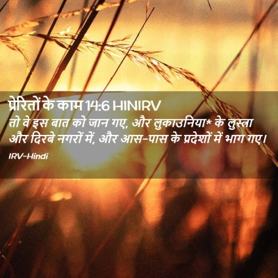 Picture 02 - प्रेरितों के काम 14:6 HINIRV - तो वे इस बात को जान - Bible Verse Picture