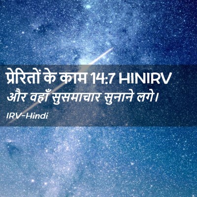 Picture 02 - प्रेरितों के काम 14:7 HINIRV - और वहाँ सुसमाचार - Bible Verse Picture