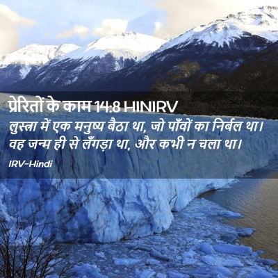 Picture 02 - प्रेरितों के काम 14:8 HINIRV - लुस्त्रा में एक - Bible Verse Picture