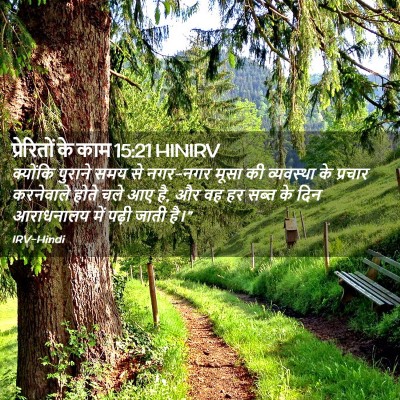 Picture 02 - प्रेरितों के काम 15:21 HINIRV - क्योंकि पुराने - Bible Verse Picture