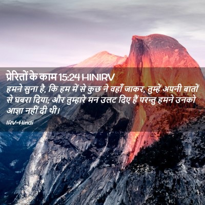 Picture 02 - प्रेरितों के काम 15:24 HINIRV - हमने सुना है, कि हम - Bible Verse Picture