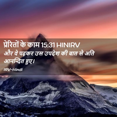 Picture 02 - प्रेरितों के काम 15:31 HINIRV - और वे पढ़कर उस - Bible Verse Picture