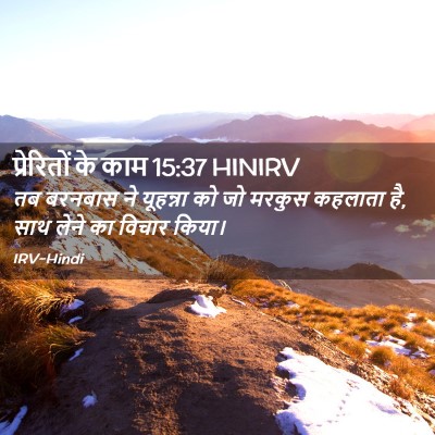 Picture 02 - प्रेरितों के काम 15:37 HINIRV - तब बरनबास ने - Bible Verse Picture