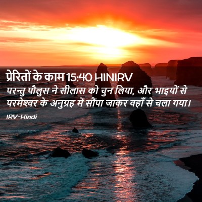 Picture 02 - प्रेरितों के काम 15:40 HINIRV - परन्तु पौलुस ने - Bible Verse Picture