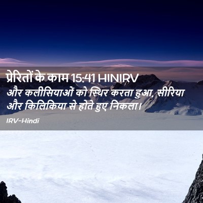 Picture 02 - प्रेरितों के काम 15:41 HINIRV - और कलीसियाओं को - Bible Verse Picture