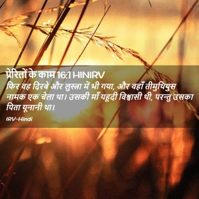 Picture 02 - प्रेरितों के काम 16:1 HINIRV - फिर वह दिरबे और - Bible Verse Picture