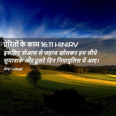 Picture 02 - प्रेरितों के काम 16:11 HINIRV - इसलिए त्रोआस से - Bible Verse Picture