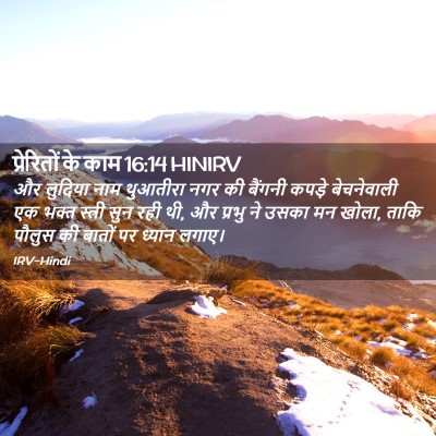 Picture 02 - प्रेरितों के काम 16:14 HINIRV - और लुदिया नाम - Bible Verse Picture