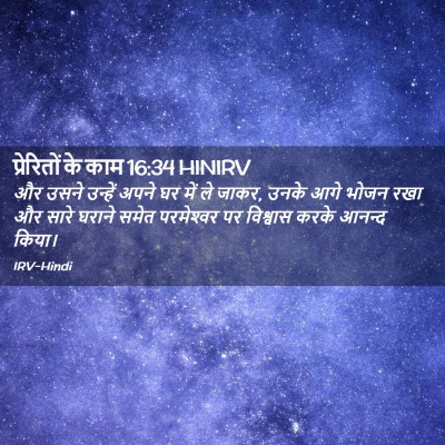 Picture 02 - प्रेरितों के काम 16:34 HINIRV - और उसने उन्हें - Bible Verse Picture