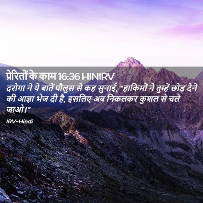 Picture 02 - प्रेरितों के काम 16:36 HINIRV - दरोगा ने ये बातें - Bible Verse Picture