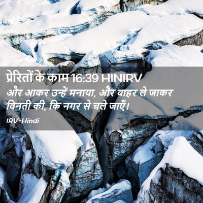 Picture 02 - प्रेरितों के काम 16:39 HINIRV - और आकर उन्हें - Bible Verse Picture