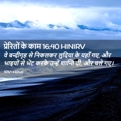 Picture 02 - प्रेरितों के काम 16:40 HINIRV - वे बन्दीगृह से - Bible Verse Picture
