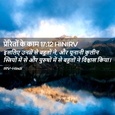 Picture 02 - प्रेरितों के काम 17:12 HINIRV - इसलिए उनमें से - Bible Verse Picture