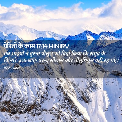 Picture 02 - प्रेरितों के काम 17:14 HINIRV - तब भाइयों ने - Bible Verse Picture