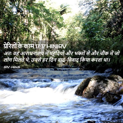 Picture 02 - प्रेरितों के काम 17:17 HINIRV - अतः वह आराधनालय - Bible Verse Picture