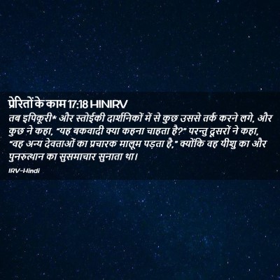 Picture 02 - प्रेरितों के काम 17:18 HINIRV - तब इपिकूरी* और - Bible Verse Picture